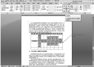 設置Word2007的表格格式