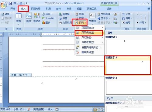 Word中如何實現不同頁面放置不同頁碼