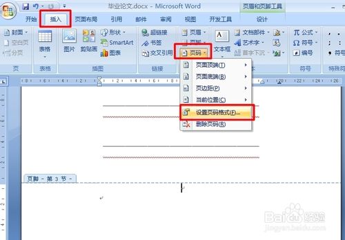 Word中如何實現不同頁面放置不同頁碼