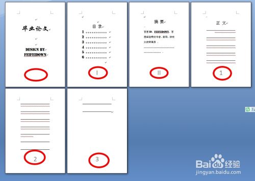 Word中如何實現不同頁面放置不同頁碼