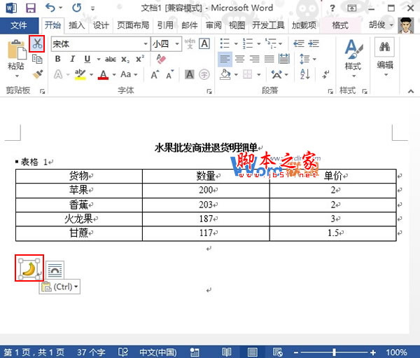 Word2013如何將文字替換成圖片    三聯