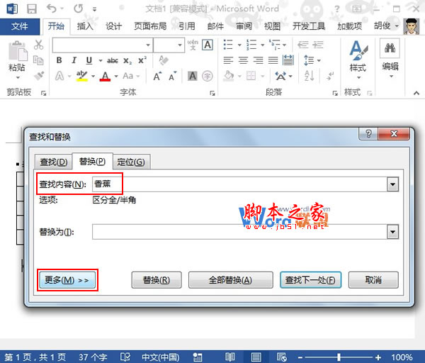 Word2013如何將文字替換成圖片   三聯