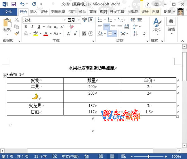 Word2013中將相同文字批量替換為圖片的方法圖文詳解