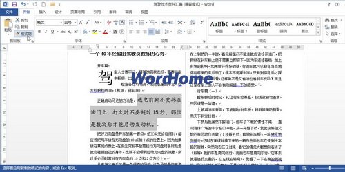 Word2013中怎樣使用格式刷工具 三聯