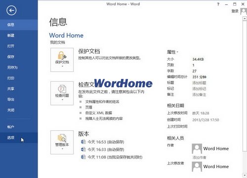 如何顯示Word2013文檔中的所有格式 三聯