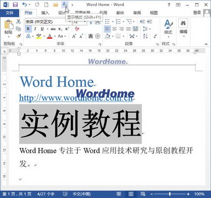 Word2013中怎樣對照不同文字內容的格式 三聯