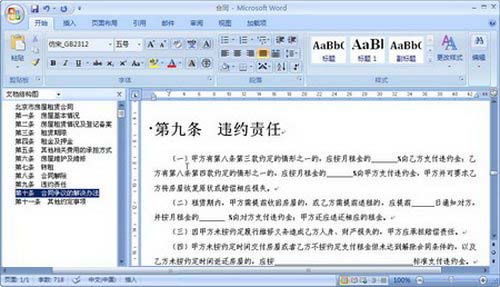 Word2007如何在窗口中顯示“文檔結構圖”   三聯