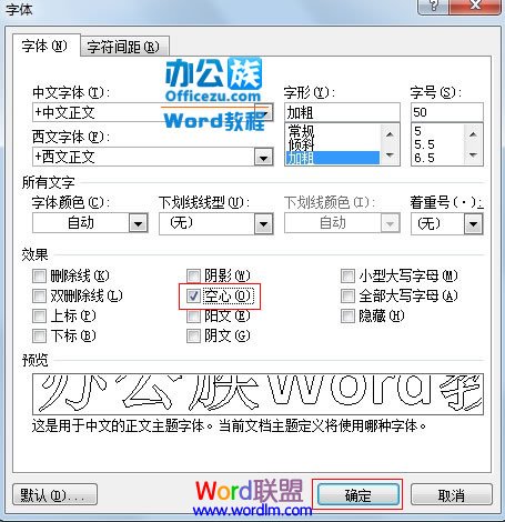 word2007文檔中大號空心字設置方法詳解   三-聯