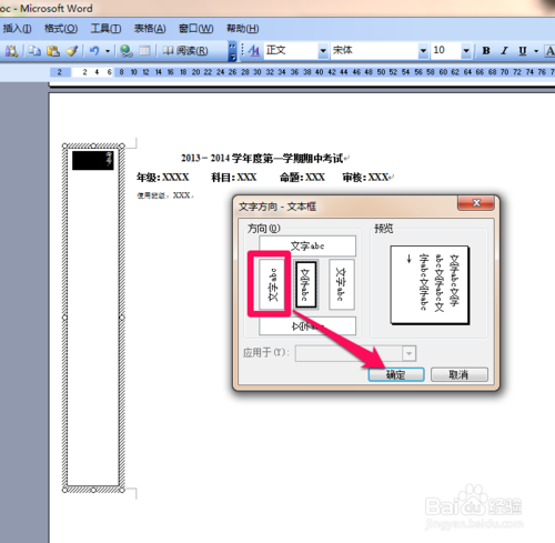 Word制作考試試卷模版帶密封線