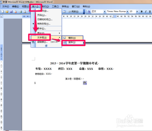 Word制作考試試卷模版帶密封線