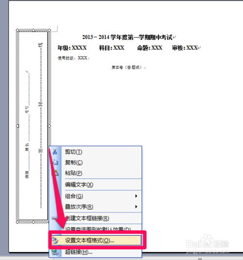 Word制作考試試卷模版帶密封線