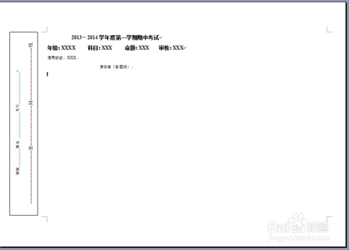 Word制作考試試卷模版帶密封線