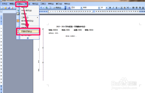 Word制作考試試卷模版帶密封線