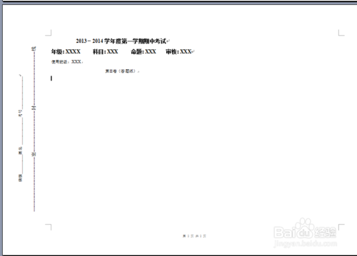 Word制作考試試卷模版帶密封線