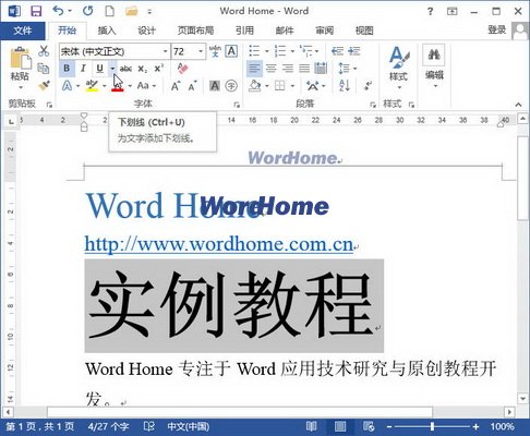 怎樣在Word2013中為文字添加下劃線 三聯