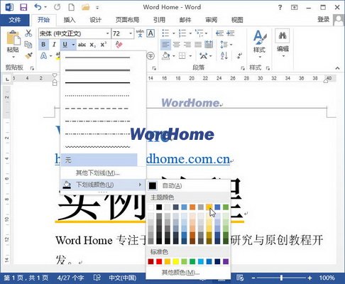 選擇下劃線顏色