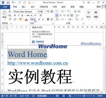 Word2013文檔英文字母更改大小寫的方法 三聯