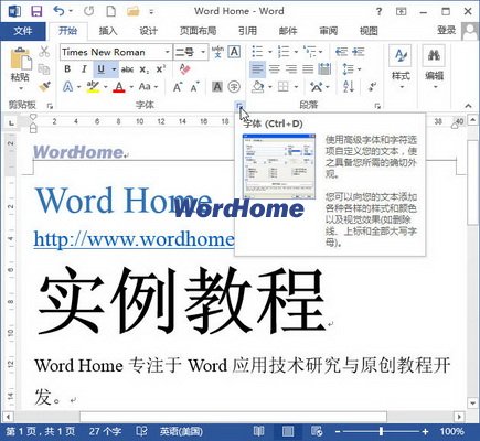 怎樣在Word2013中設置字符間距 三聯