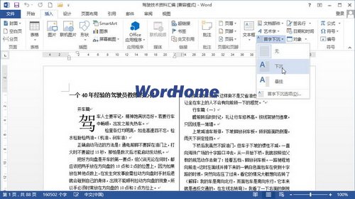 Word2013中怎樣設置首字下沉或懸掛 三聯