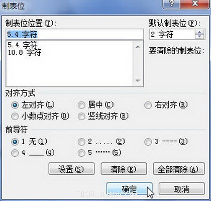 Word 2010如何設置制表位    三聯