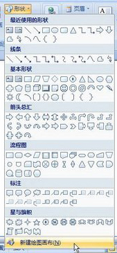 Word 2010繪圖畫布使用方法    三聯