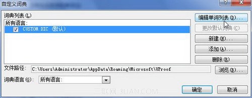 Word怎麼編輯自定義詞典    三聯