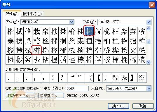 Word中用插入符號功能快速輸入生僻字技巧   三聯