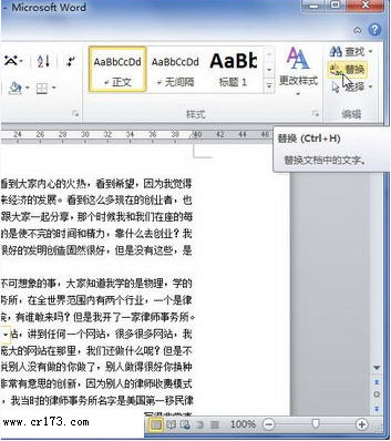 word2010替換字符使用技巧   三聯