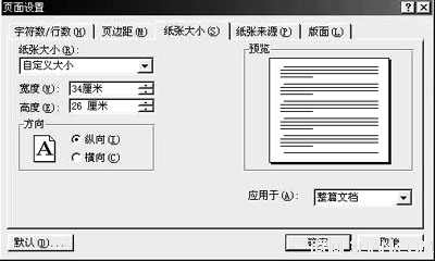 Word文檔中制作試卷密封線教程   三聯