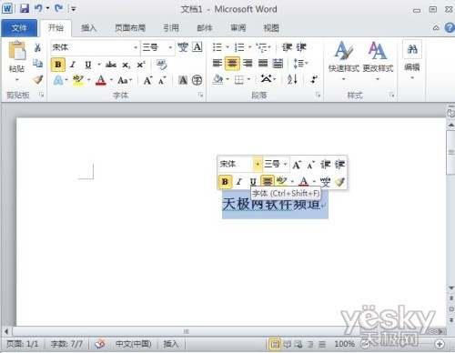 Word2010浮動工具欄怎麼關閉   三聯