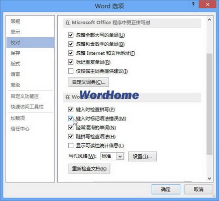 Word2013中鍵入內容時標記語法錯誤 三聯