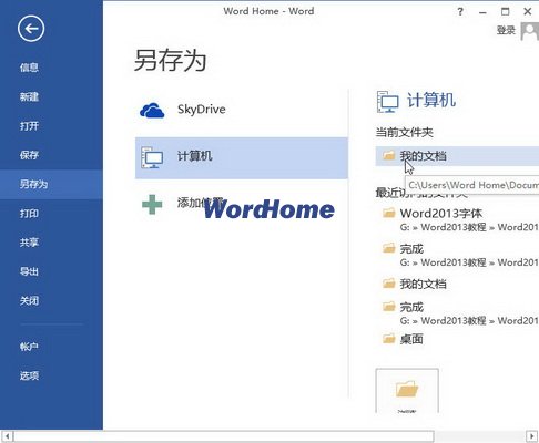 Word2013文檔中嵌入字體的方法 三聯