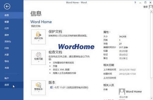 怎樣在Word2013文檔中進行字體替換 三聯