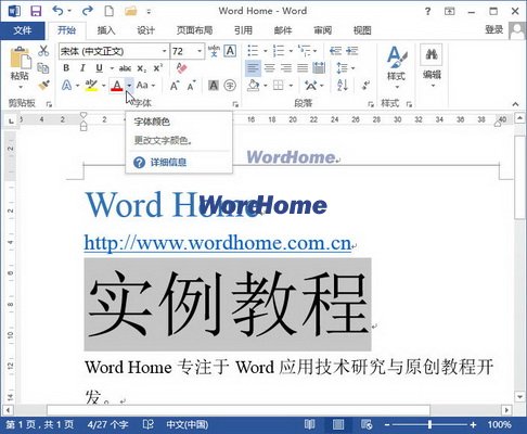 怎樣在Word2013文檔中設置字體顏色 三聯