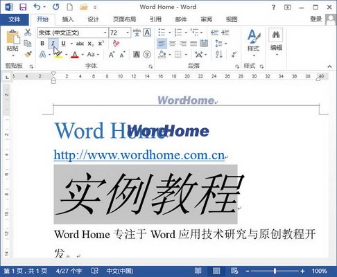 怎樣在Word2013中設置文字加粗和傾斜 三聯