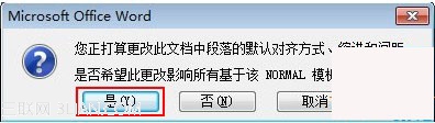 Word2007中怎麼更改段落默認對齊方式