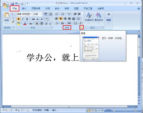 Word2007中如何更改段落默認對齊方式   三聯