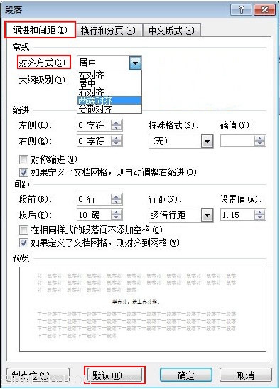 Word2007中怎麼更改段落默認對齊方式