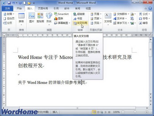 Word2010文檔插入書簽交叉引用操作步驟    三聯