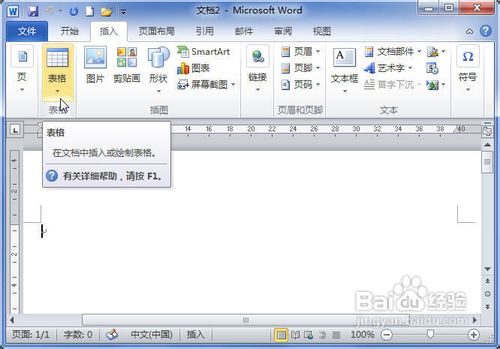 word2010中插入電子表格操作教程   三聯
