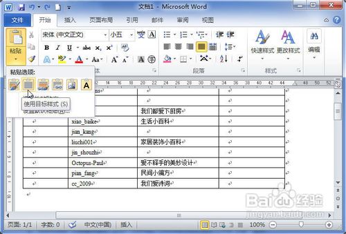 Word2010中怎樣插入或粘貼Excel電子表格