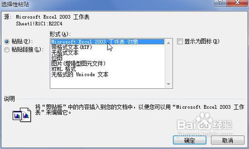 Word2010中怎樣插入或粘貼Excel電子表格