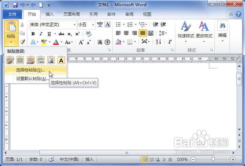 Word2010中怎樣插入或粘貼Excel電子表格