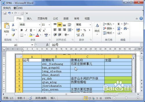 Word2010中怎樣插入或粘貼Excel電子表格