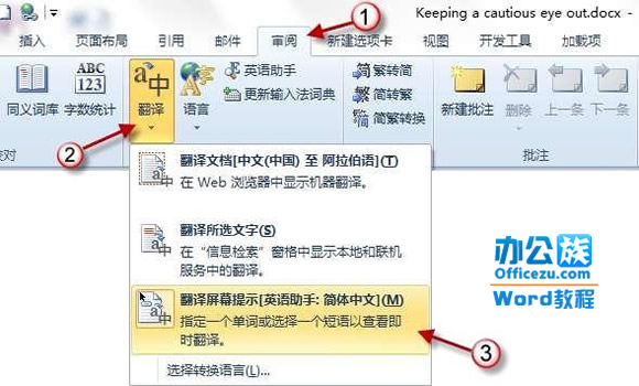 word2010翻譯功能操作方法   三聯