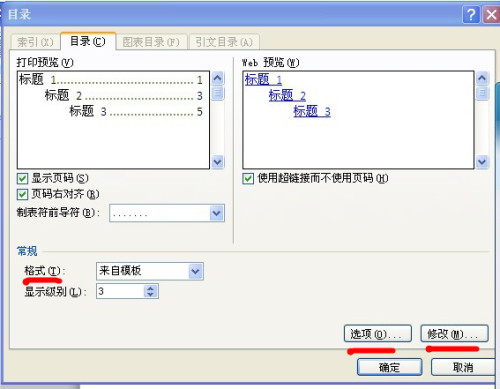 word2010目錄制作方法