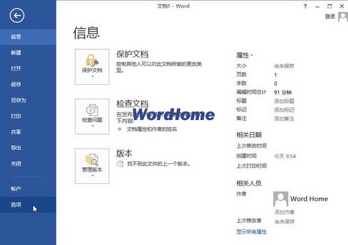 Word2013中更正拼寫時忽略Internet和文件地址 三聯