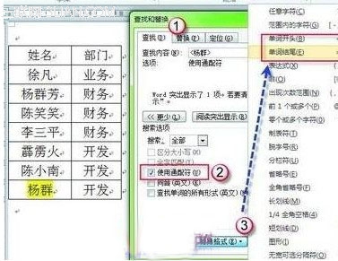 如何在Word文檔中的表格精確定位查找姓名  三聯