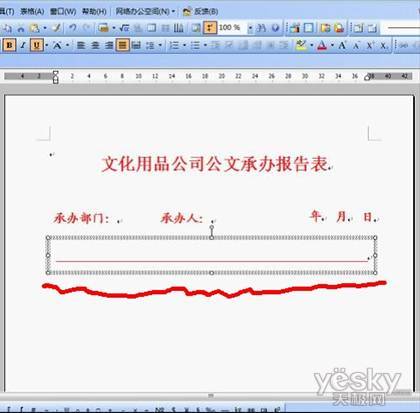 WPS技巧：手把手教你制作紅頭文件