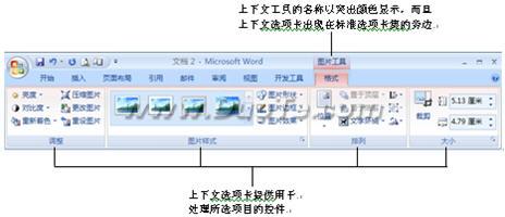 Word2007界面簡介